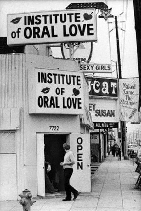 Институт оральной любви, 1971 год.
